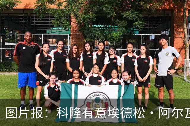 图片报：科隆有意埃德松·阿尔瓦雷斯，目前完成交易并非易事
