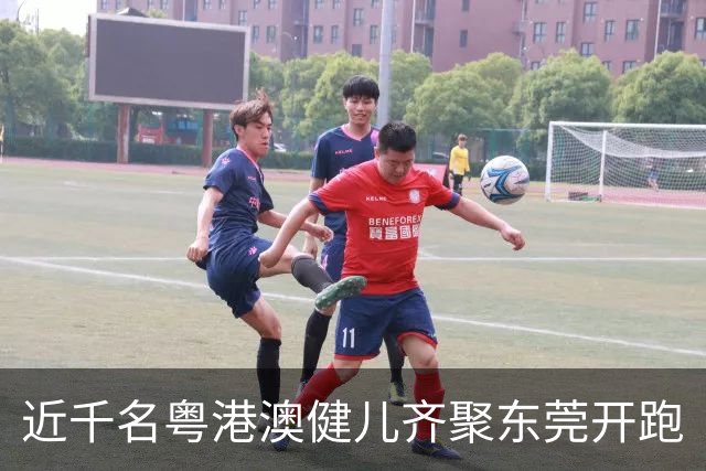 近千名粤港澳健儿齐聚东莞开跑